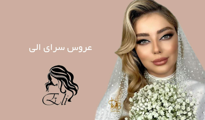 سالن زیبایی محدوده تهرانسر